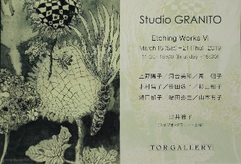 スタジオ グラニート銅版画展 Studio Granito Etchingworks 貸し画廊 神戸 大阪 芦屋 西宮など各方面から 神戸 トア ギャラリー をご利用の作家様