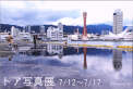 トア写真展２０２５夏（第12回）