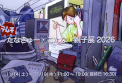 たなきゅー・こたな　親子展２０２６