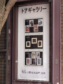 第１７回　関西書票倶楽部書票展