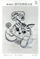 第84回　創作版画協会展