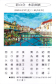 谷口禮子教室展