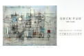 髙倉正和作品展／風景の自画像